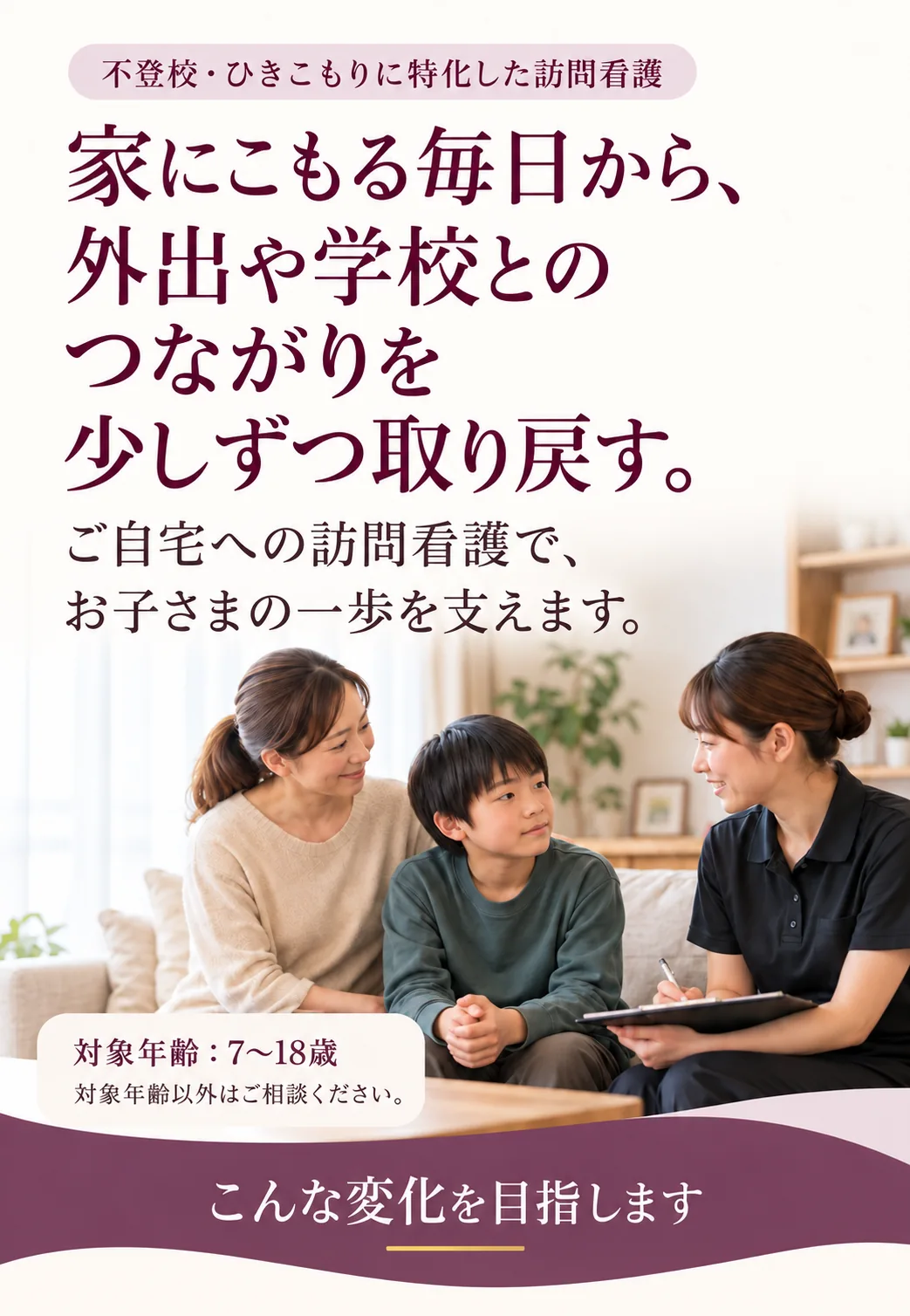 自宅で親子と話す看護師